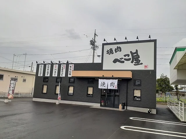 焼肉　べこ屋まで300m