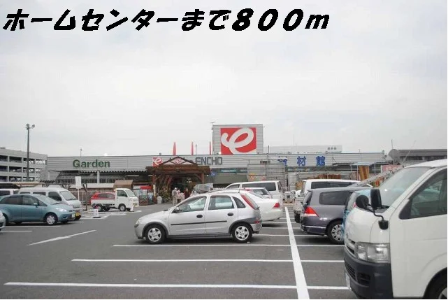 ジャンボエンチョーまで800m