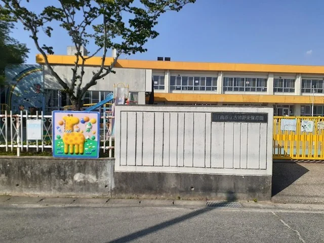 江南市立　古知野東保育園まで800m