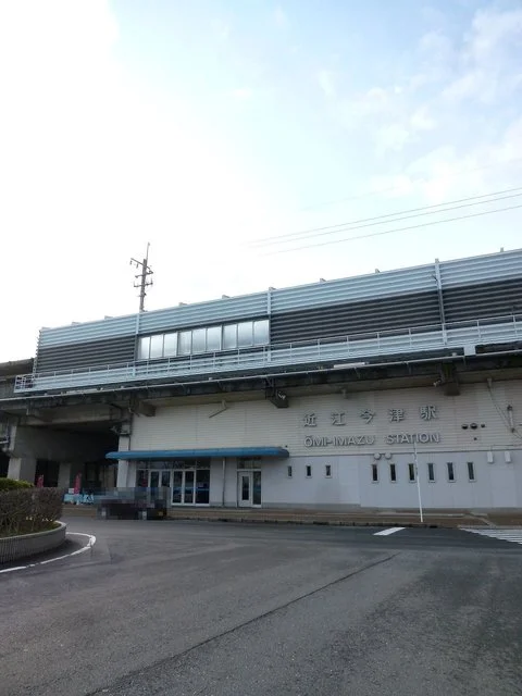 近江今津駅まで720m