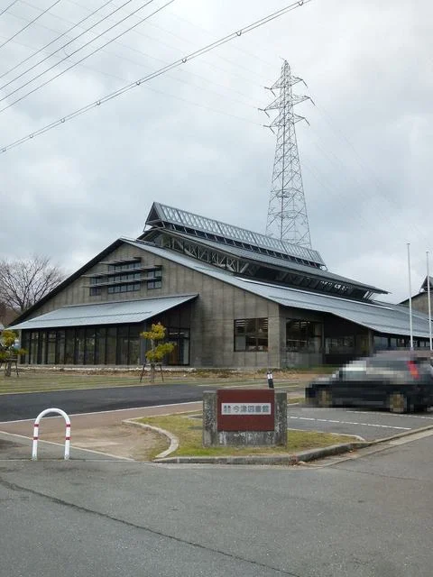 今津図書館まで660m