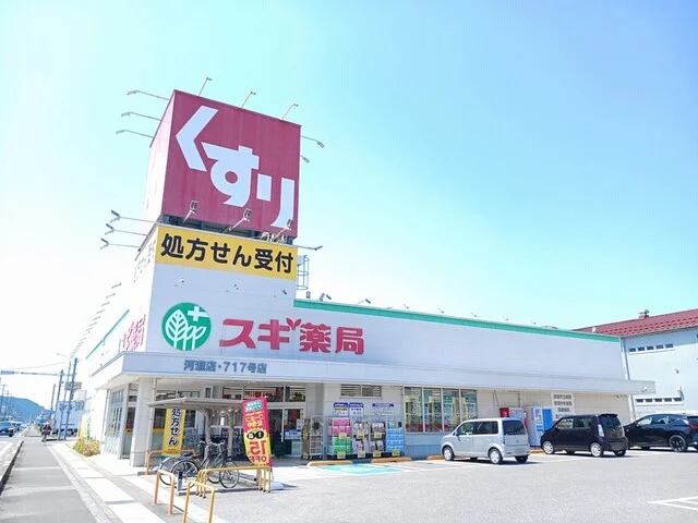 スギ薬局河瀬店様まで360m