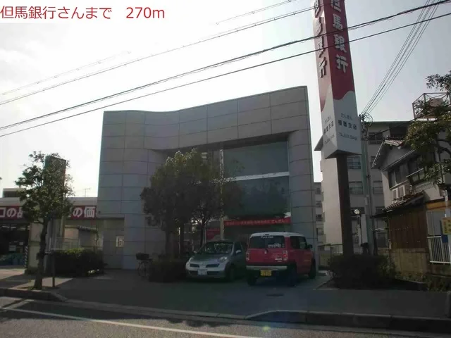 但馬銀行播磨支店まで270m
