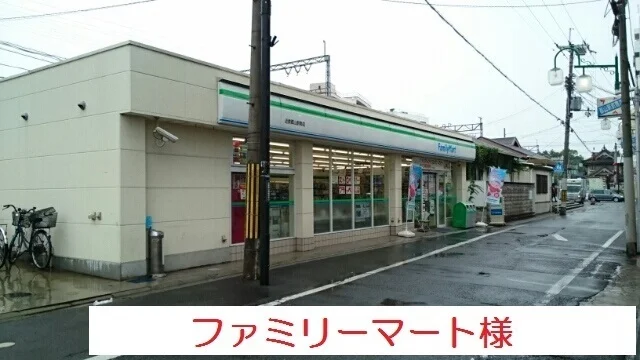 ファミリーマートまで500m