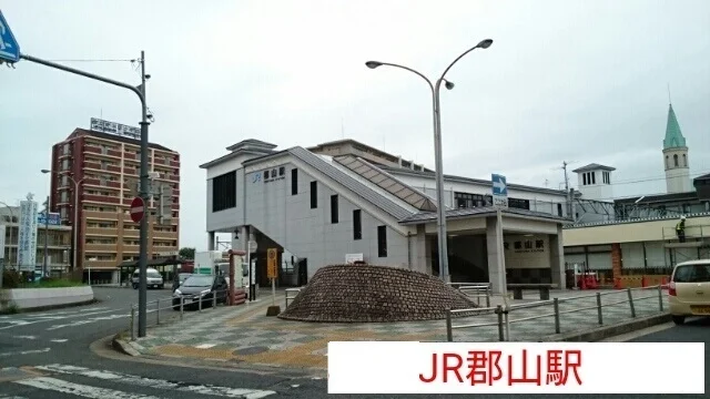 ＪＲ郡山駅まで1100m