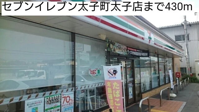 セブンイレブン太子町太子店まで430m