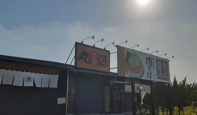 丸源ラーメン唐崎西店様まで350m
