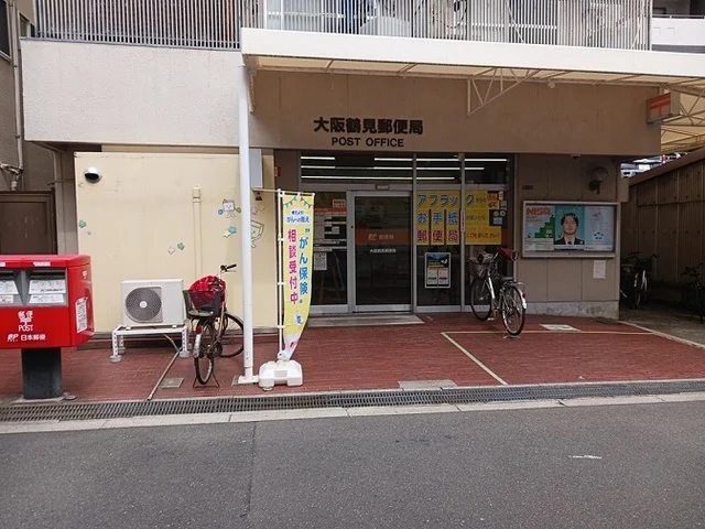 大阪鶴見郵便局様まで240m