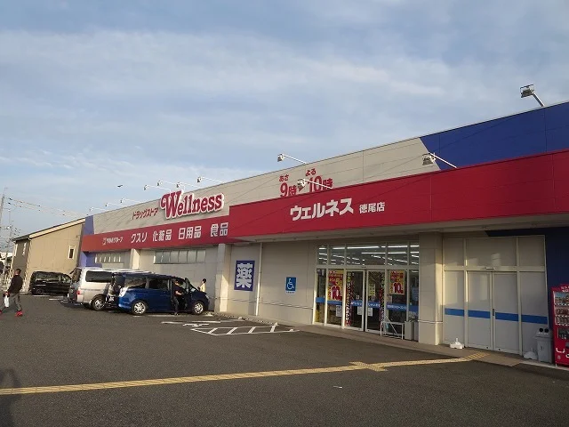 ウェルネス徳尾店まで2400m