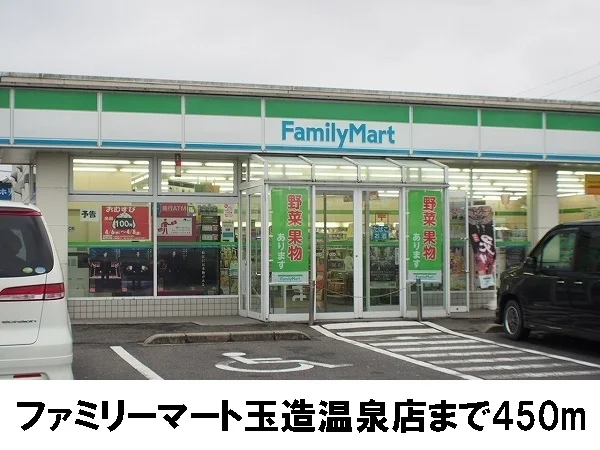 ファミリーマートまで450m