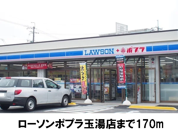 ポプラ玉湯店まで170m