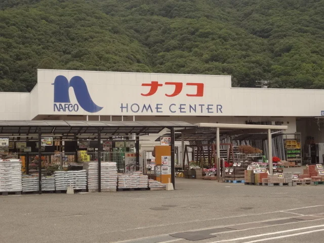 ナフコ安浦店まで850m