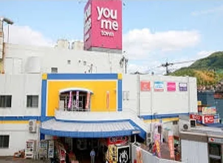 youmeタウン安古市店まで1400m