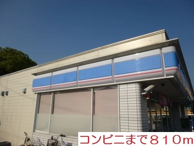 コンビニまで810m