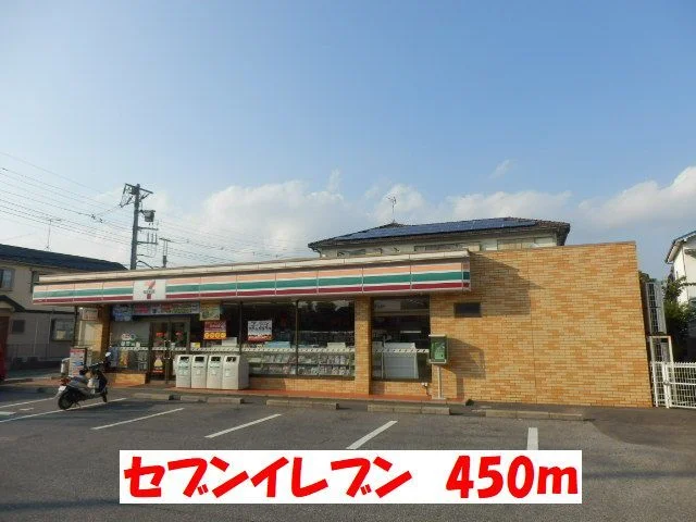 セブンイレブンまで450m