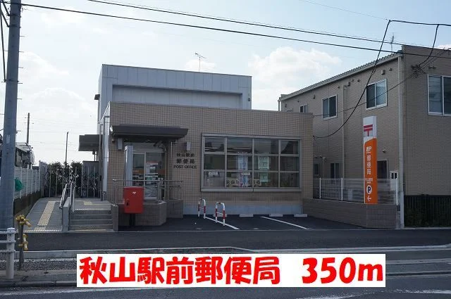 郵便局まで350m