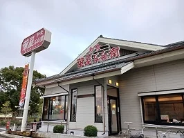 華屋与兵衛まで550m