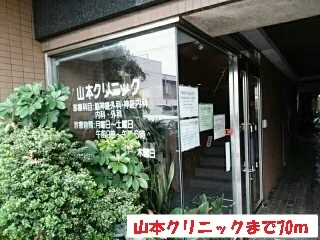 山本クリニックまで70m