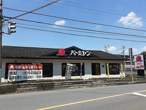 バーミヤン入間仏子店まで1500m