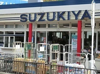 スズキヤ西鎌倉店まで349m