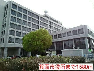 箕面市役所まで1580m
