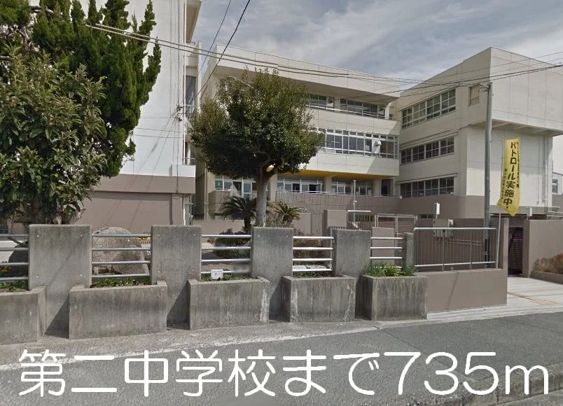 第二中学校まで735m