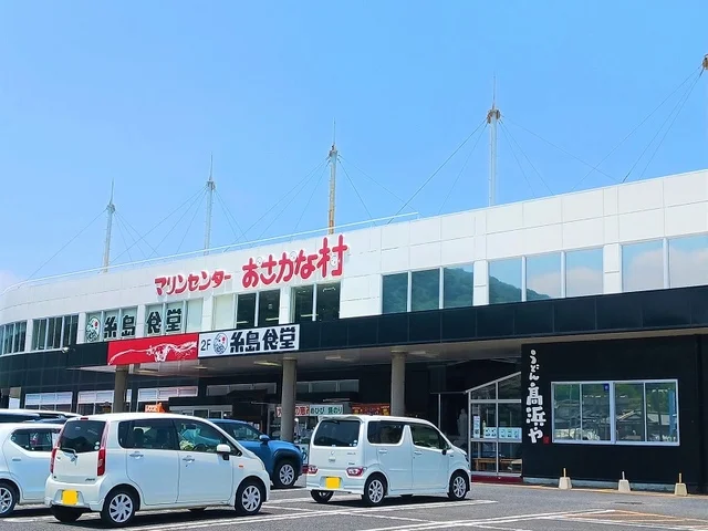 おさかな村まで1300m