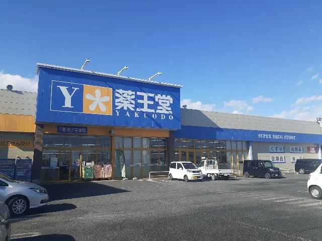 薬王堂　宮城鹿島台店まで1800m