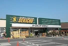 セキチューまで3000m