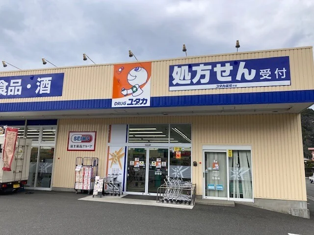 ドラッグユタカ 市場店まで900m