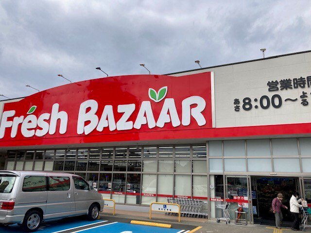 フレッシュバザール 舞鶴浮島店まで1300m