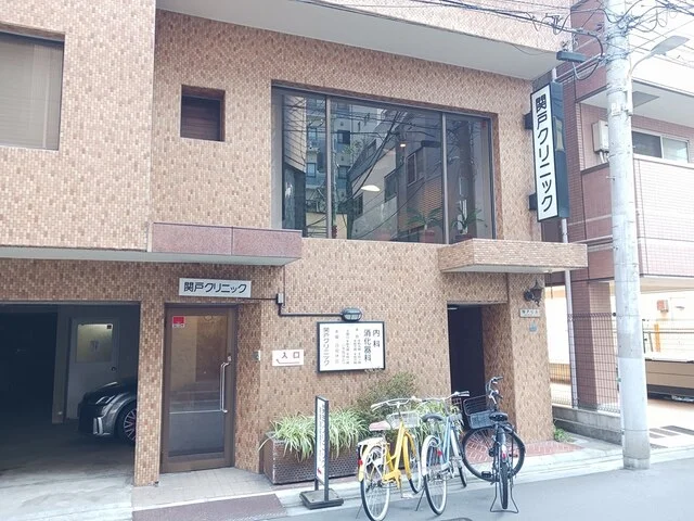 関戸クリニックまで308m