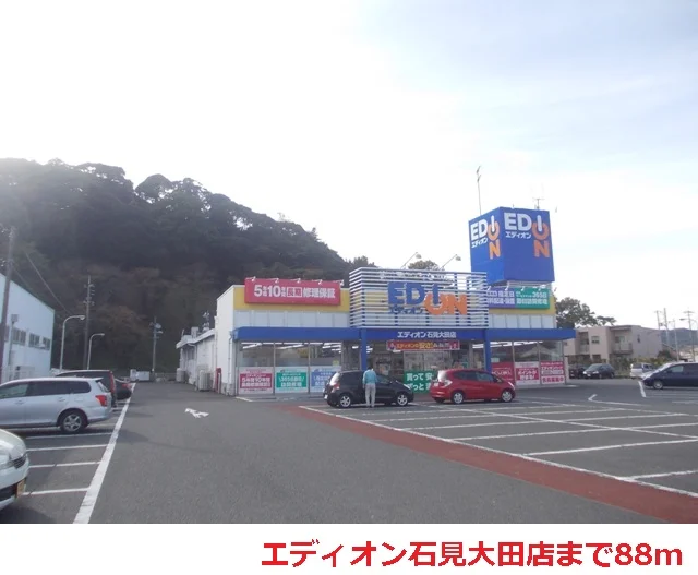 エディオン石見大田店まで88m