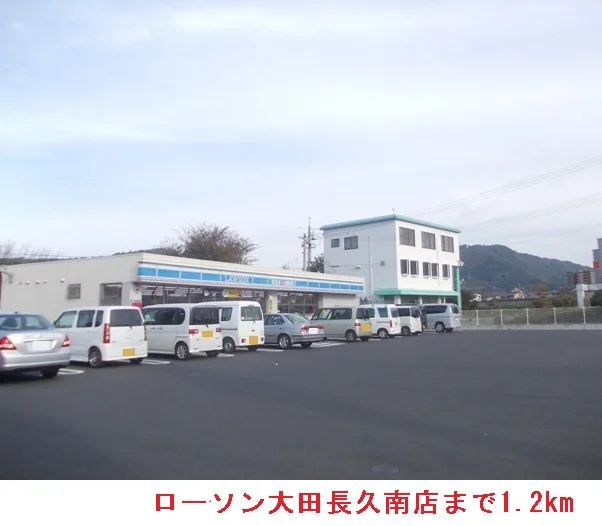 ローソン大田長久南店まで1200m