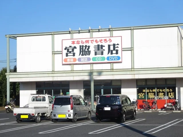 宮脇書店　鴨方店まで550m