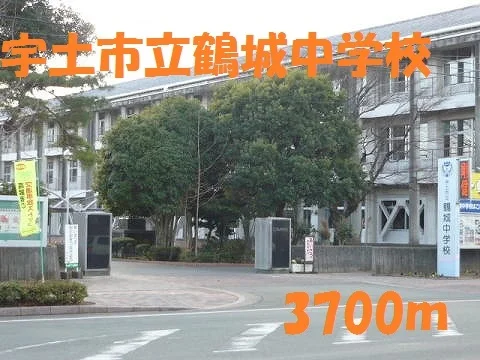 宇土市立鶴城中学校まで3700m