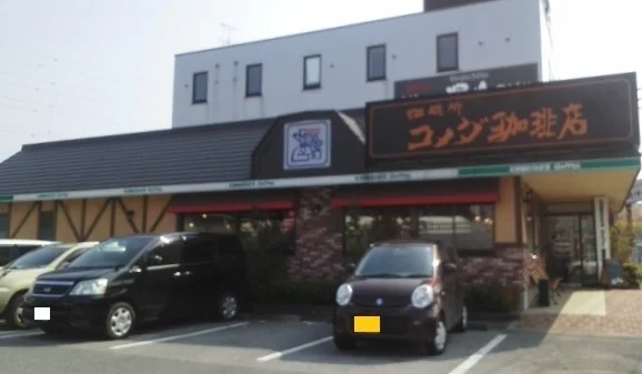 コメダ珈琲上尾上店まで950m