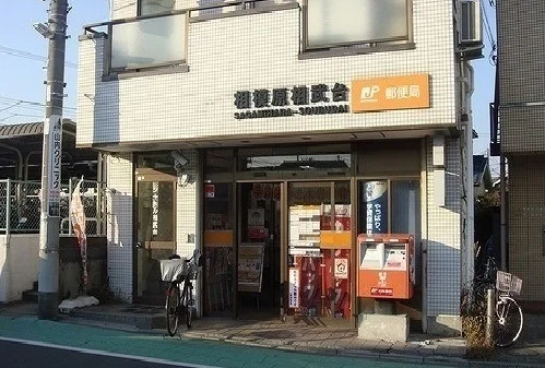 郵便局まで650m