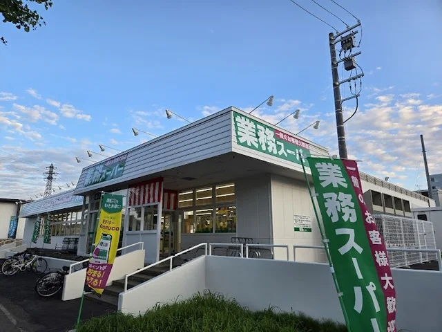 業務スーパー 北郷店まで1500m