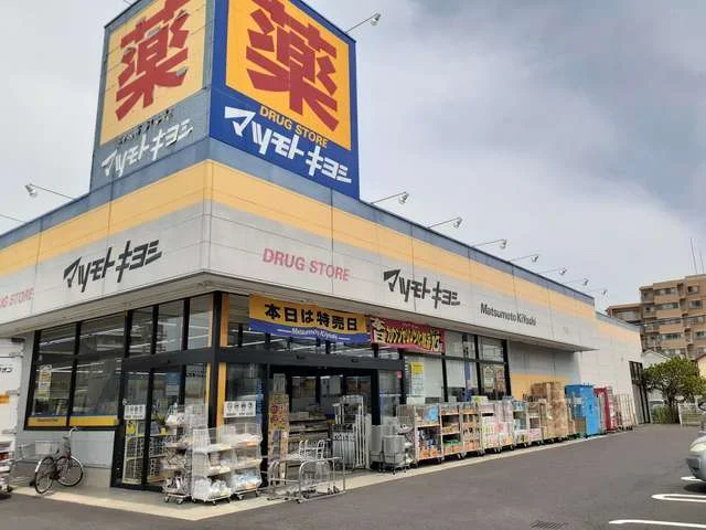 マツモトキヨシまで350m