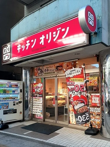 キッチンオリジン板橋本町駅前店まで300m