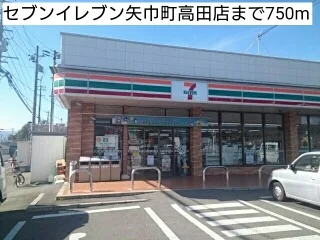 セブンイレブン矢巾町高田店まで750m