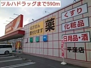 ツルハドラッグまで590m