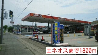 エネオスまで1800m