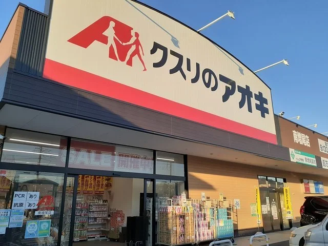 クスリのアオキ南増尾店まで1100m