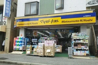 マツモトキヨシ逆井店まで500m