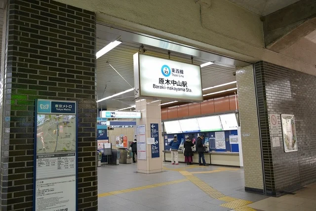 原木中山駅まで600m