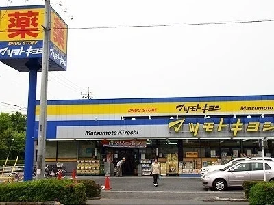 マツモトキヨシまで2200m