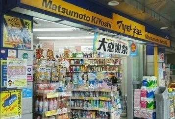 マツモトキヨシ　北浦和駅前店まで840m