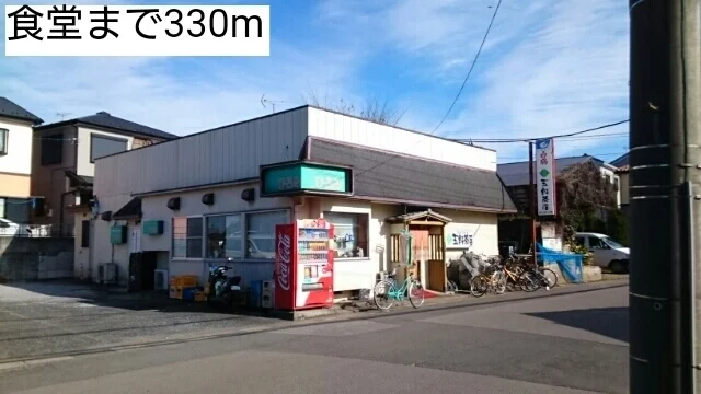 食堂まで330m